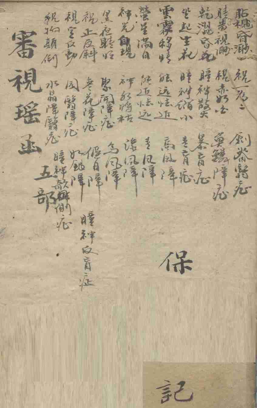 审视瑶函  5